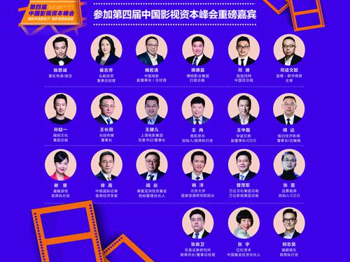 跨界、破圈 第四届中国影视资本峰会开启六月好戏