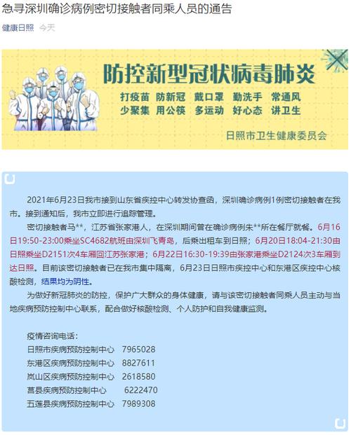 紧急寻人！山东日照寻找一深圳确诊病例密接者同乘人员