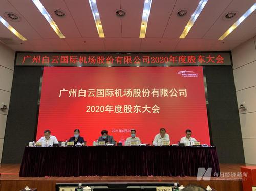 白云机场董事长邱嘉臣：今年经营面临较大压力 将抓住窗口期推进三期建设