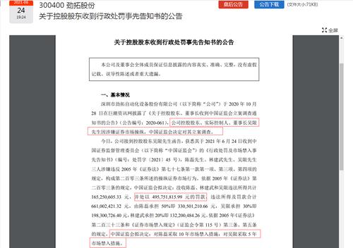 巨额罚单！涉嫌操纵市场，公司3人被罚没收6.6亿！董事长一人被罚近2亿，相当于263年薪酬