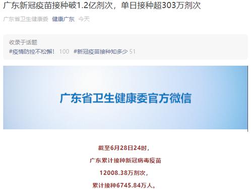 创纪录，广东新冠疫苗单日接种超303万剂次！全省累计接种超1.2亿剂次