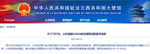 每经23点丨集装箱运价指数一年涨3倍，中国到欧洲美国航线价格涨5倍；驻法使馆发布关于国航CA934航班被取消的紧急提醒