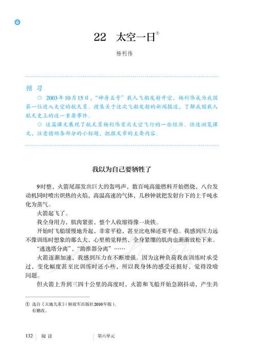 每经23点丨“惊心动魄”！杨利伟的文章全网刷屏；蒙古国再有两名部长级官员确诊新冠；日本将提高对印度等六国代表团核酸检测要求