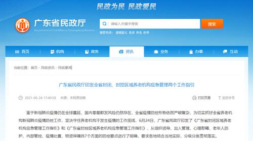 严格封闭管理，只出不进！广东省发布封闭区域养老机构应急管理指引