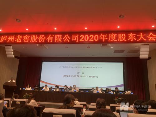 泸州老窖高管股东大会再谈“重回前三”：是理想，但有希望