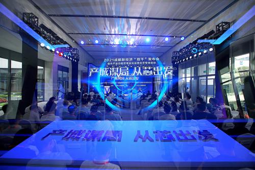 产城谋局 从“芯”出发 成都向全球释放300+重大机遇