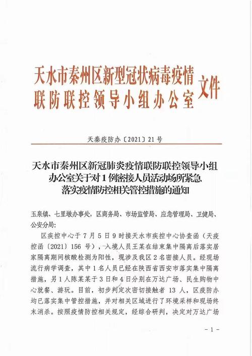 深夜通报！1名密接人员曾在甘肃天水活动，涉足万达广场、民生购物中心等