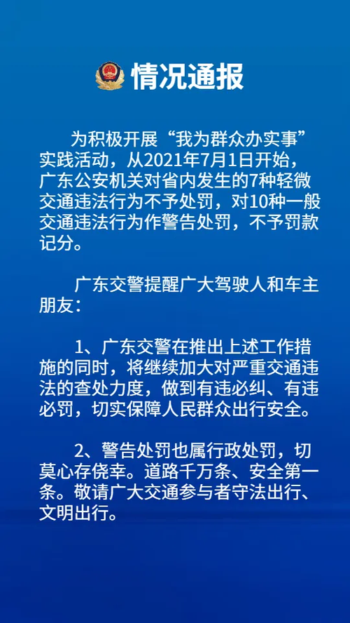 每经24点丨广东交警：对7种轻微交通违法行为不处罚；日媒：菅义伟称东京奥运会可能空场举办