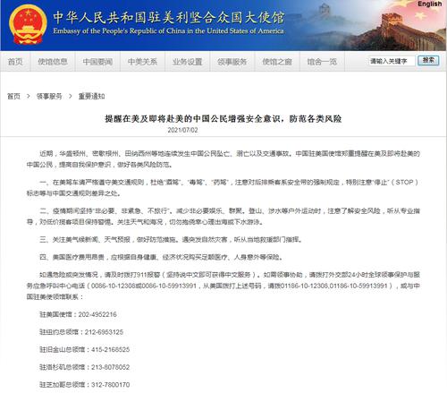 速看，中国驻美国大使馆发布重要通知！