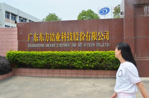 深交所向东方锆业发关注函问及每经报道 要求说明大客户高管是否为控股股东员工
