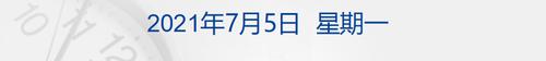 早财经丨云南瑞丽今明两天将全员核酸检测，所有人员非必要不进出瑞丽；国家网信办：滴滴出行，下架；官方通报航天投资董事长酒后打人事件