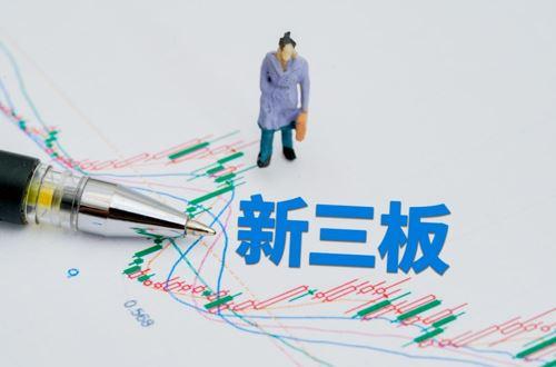 新三板链接A股新格局：企业摘牌冲刺IPO与转换赛道回归精选层并存