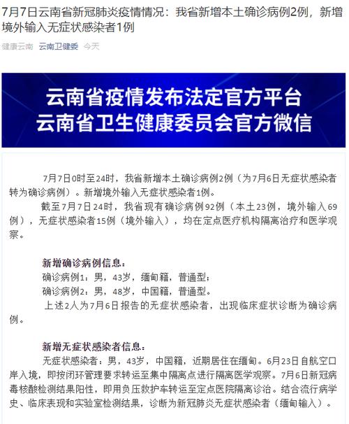 云南卫健委最新通报：昨日新增2例本土确诊，1例境外输入无症状感染者