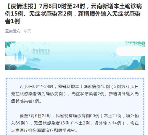 凌晨通报！云南昨日新增本土确诊病例15例、无症状感染者2例，详情公布……