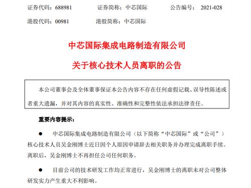 中芯国际核心技术人员离职！曾任技术研发副总裁，放弃近千万的股票激励！公司回应，37万股民懵了...