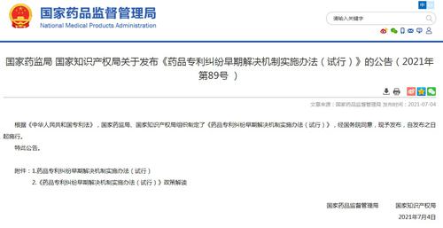 降低仿制药侵权风险，中国建立药品专利纠纷早期解决机制