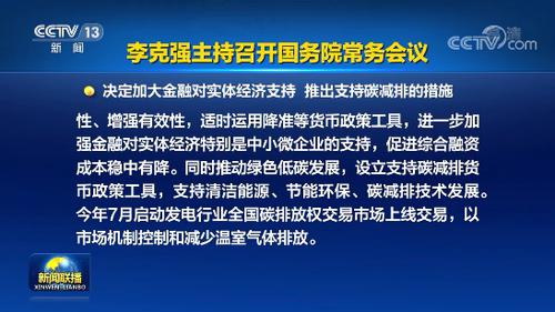 要降准了？国务院释放重磅信号！