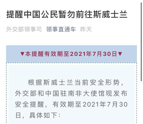 注意，这些地方别去！外交部连发两个重要提醒…