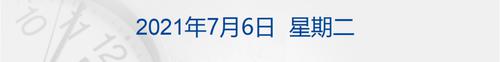 早财经丨阿里、美的等联合体收购苏宁易购16.96%股份；深圳二手房半年成交量大跌35%；易见股份2020年亏损115亿元