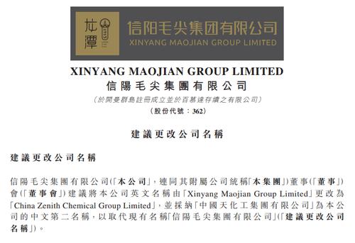 股民惊呆！刚蹭完茅台热度，这家改名“上瘾”的公司，又要改名了