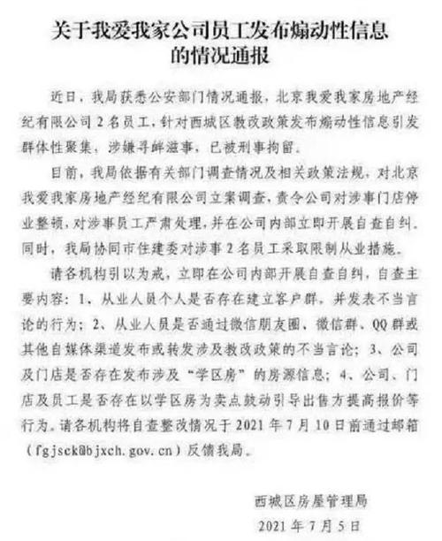 严打学区房炒作动真格！在微信群发消息@所有人，北京两位经纪人被刑拘，详细情况来了