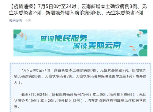详情通报！云南新增3例本土确诊、2例无症状感染者，均在瑞丽全员核酸检测中发现