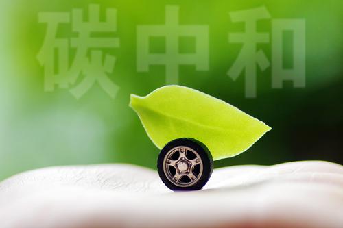 国内车企发力“碳中和”：能源转型只是第一步，产业链“减碳”同样关键
