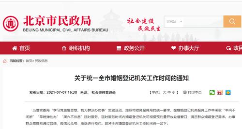 “午间不间断”“周六不休息”！北京婚姻登记服务延时