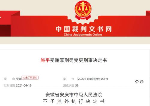 曾被入室持枪劫走130万！消息公开后落马，安徽交通厅原厅长施平被判10年3个月，申请保外就医被拒
