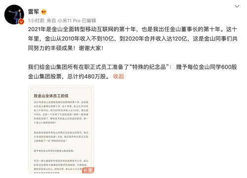 雷军又送股票了！金山员工将获赠“特殊的纪念品”：每人600股股票