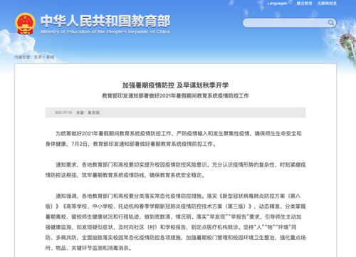 教育部印发重要通知！事关暑假和秋季开学！