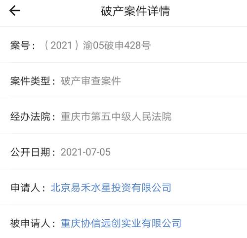协信远创被申请破产！回应称“公司努力维护正常经营秩序”