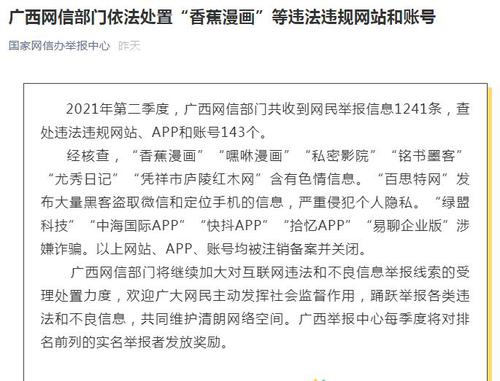 绿盟科技等违法违规APP、网站被查处！