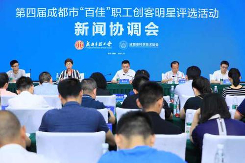 挖掘高素质职工人才 成都再启“百佳”职工创客明星评选