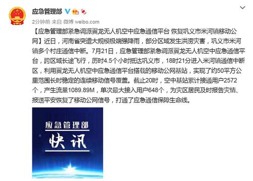 河南巩义多个村庄通信中断 应急管理部急调"翼龙"无人机