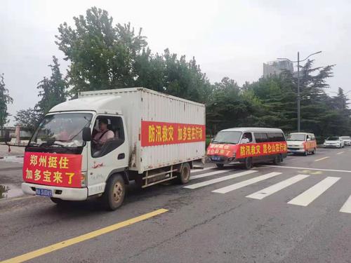 【名企驰援郑州】河南遭遇特大暴雨，加多宝集团紧急驰援
