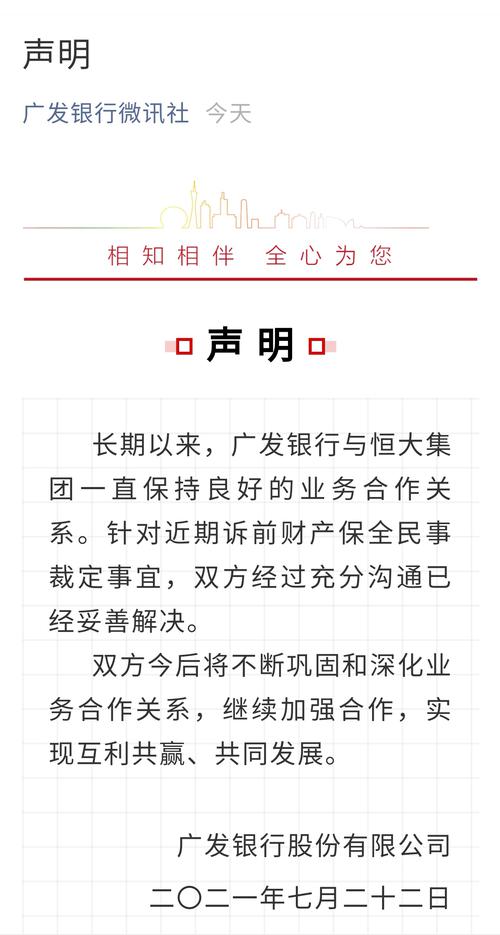 恒大与广发银行达成和解 双方将继续深化业务合作