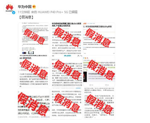 华为辟谣了！