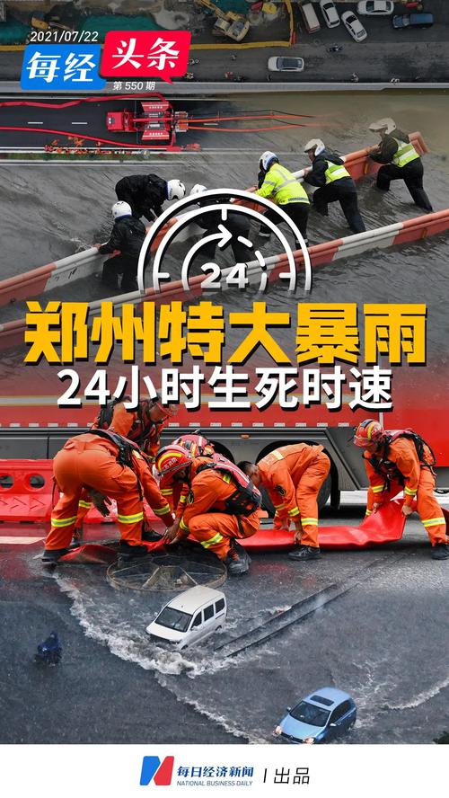 惊心动魄24小时，郑州特大暴雨受困者说