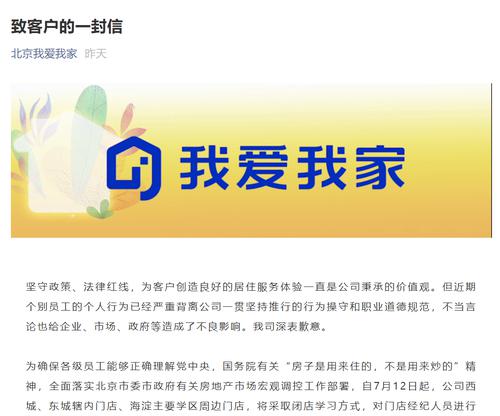我爱我家北京部分学区周边门店将闭店培训