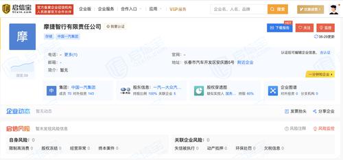 快讯｜一汽-大众旗下共享出行平台摩捷出行成立独立公司