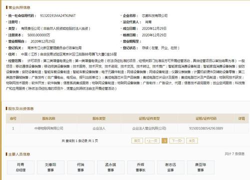 中国移动成立芯片公司 进军物联网芯片制造业