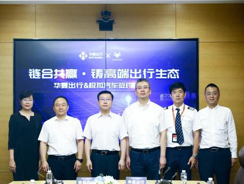华夏出行进军高端出行领域：购入千辆极狐 开通“两舱服务”