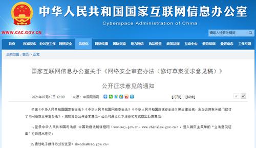 重磅！国家网信办就网络安全审查办法修订草案征求意见，拟规定：掌握超过100万用户个人信息运营者赴国外上市需审查