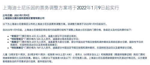 倒计时！184天之后，上海迪士尼要涨价了！