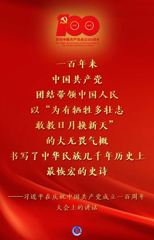习近平在庆祝中国共产党一百周年大会上的讲话金句