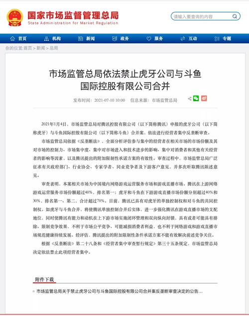 反垄断，虎牙与斗鱼禁止合并！腾讯回应：积极配合监管要求，依法合规经营