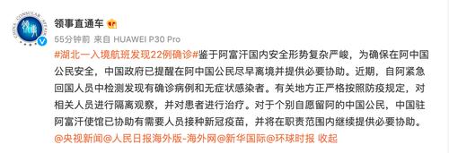 外交部：阿富汗国内安全形势复杂严峻，自阿紧急回国人员中检测发现有确诊病例和无症状感染者