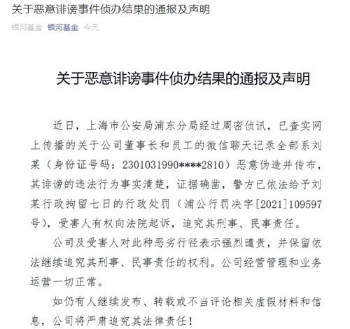 每经午时丨银河基金再发声明：警方已核实网传董事长和员工聊天记录系恶意伪造；卢沟桥景区7月7日上午临时关闭，延时开放至晚8时