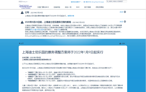 每经午时 | 上海迪士尼票价上调最高涨至769元，明年1月9日起实行；云南腾冲破获一起组织他人偷越国（边）境案
